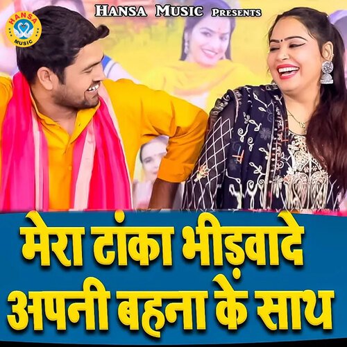 Mera Tanka Bhidwa De Apni Behna Ke Sath Pooja Sharma MP3 Download